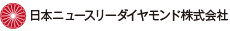 日本ニュースリーダイヤモンド株式会社